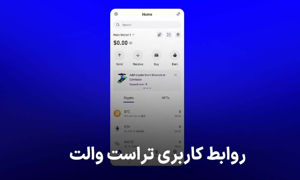 روابط کاربری تراست والت