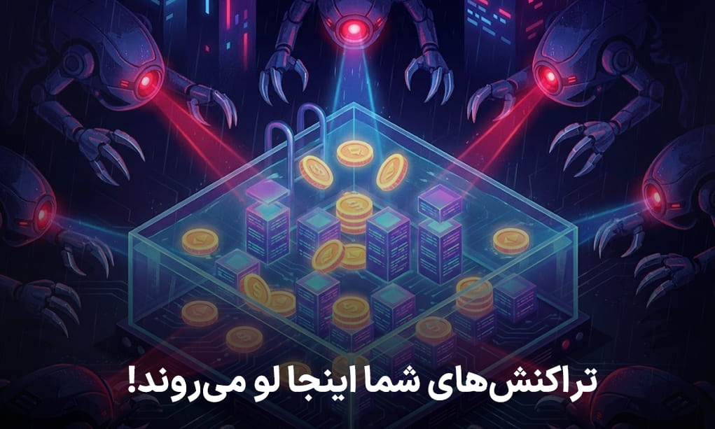 تراکنشهای شما اینجا لو میروند! مورد حمله ساندوچی قرار میکیریده