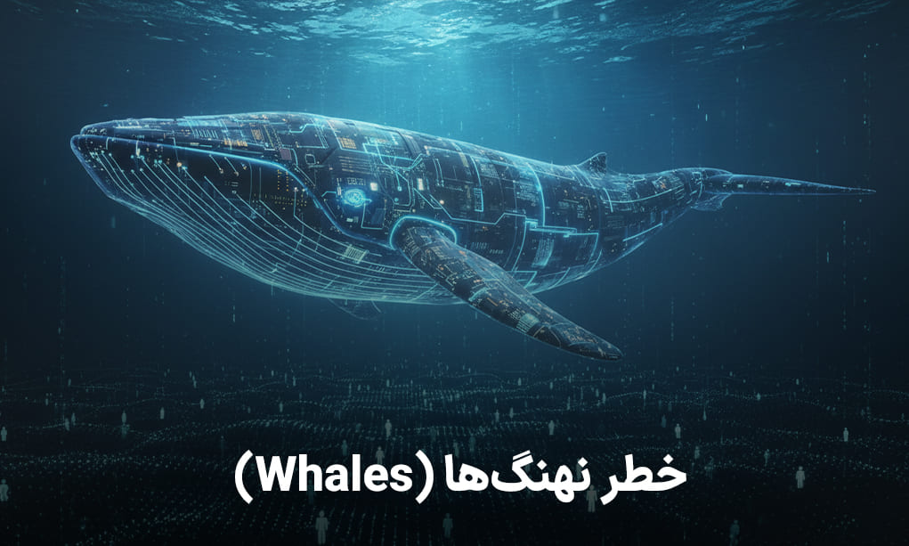 خطر نهنگ ها برای دائو