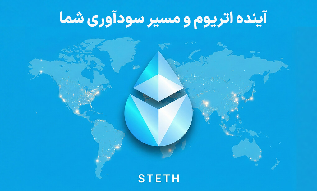 آینده کسب درآمد غیرفعال از اتریوم