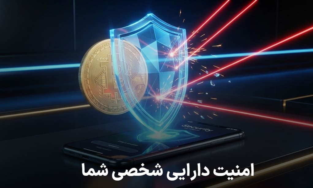 امنیت دارایی: گاوصندوق شخصی شما