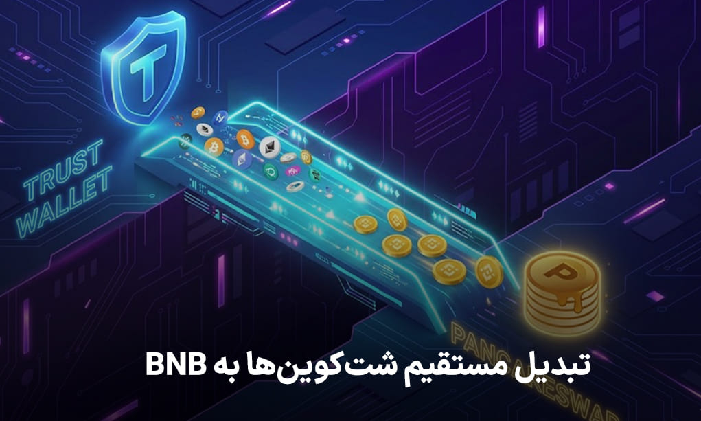 تبدیل موجودی کم به ارز دیگر